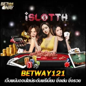 BETWAY121 สล็อตเว็บตรงไม่ผ่านเอเย่นต์มาแรงเกินห้ามใจ