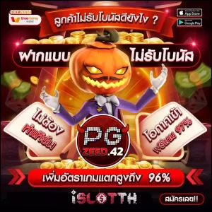 PGZEED 42 เว็บตรงอันดับ 1 รวมสล็อตและเกม ทุกค่ายครบวงจร